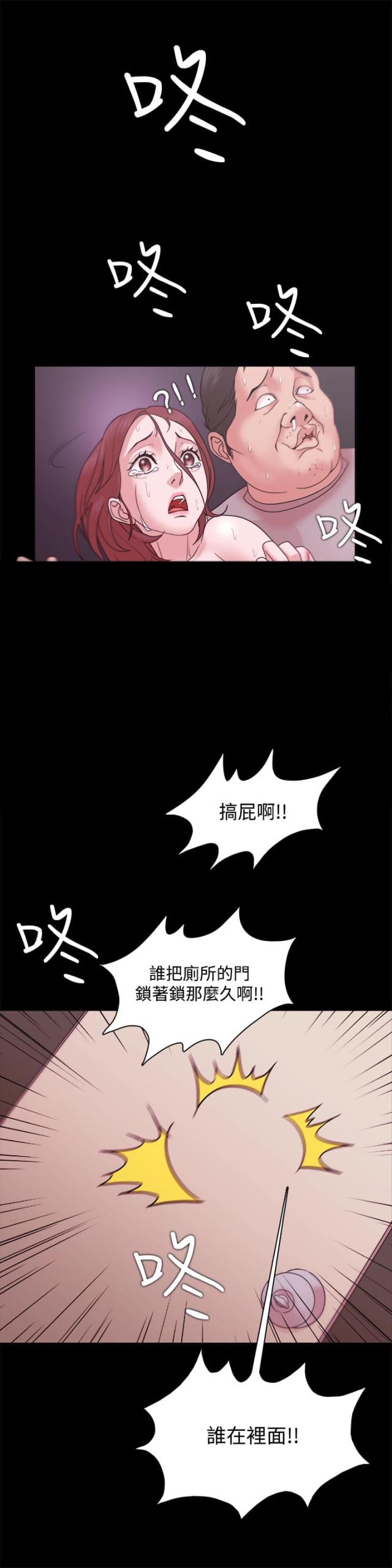 《失败者》第20话 第17页