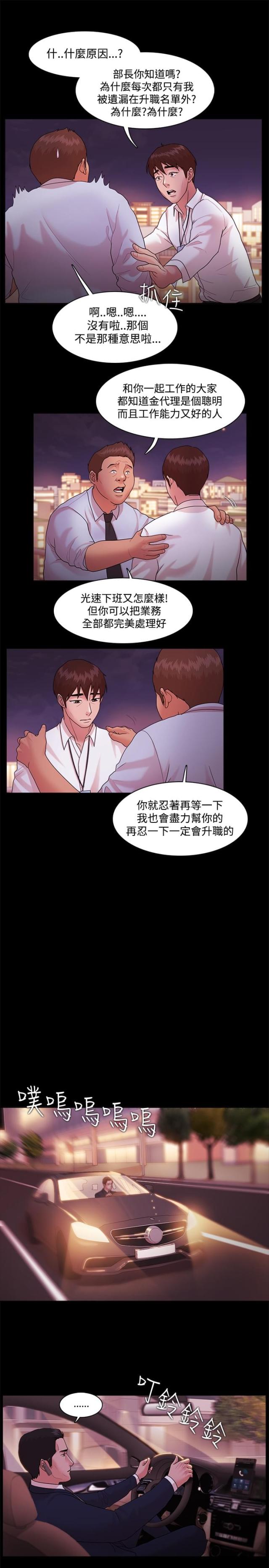《失败者》第21话 第11页