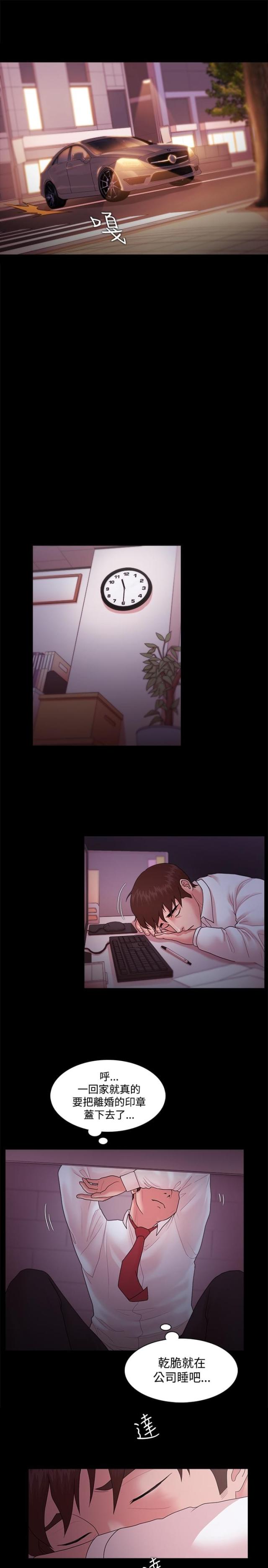《失败者》第21话 第13页