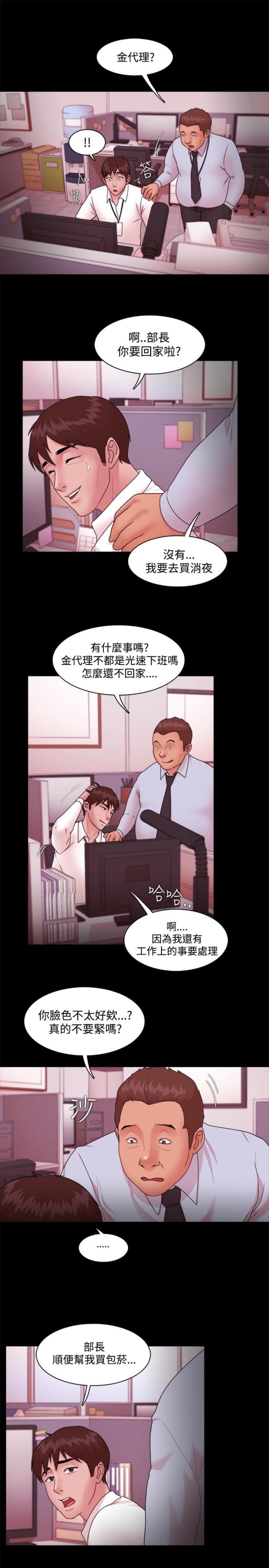 《失败者》第21话 第5页