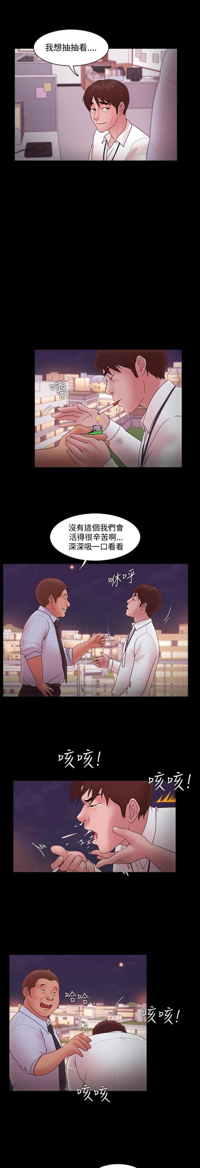《失败者》第21话 第7页