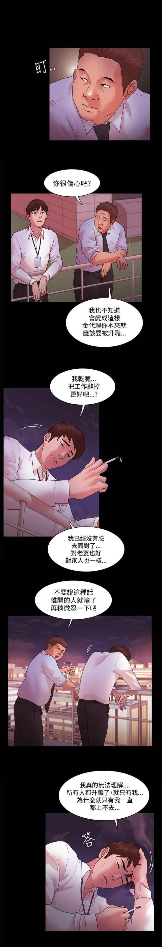 《失败者》第21话 第9页