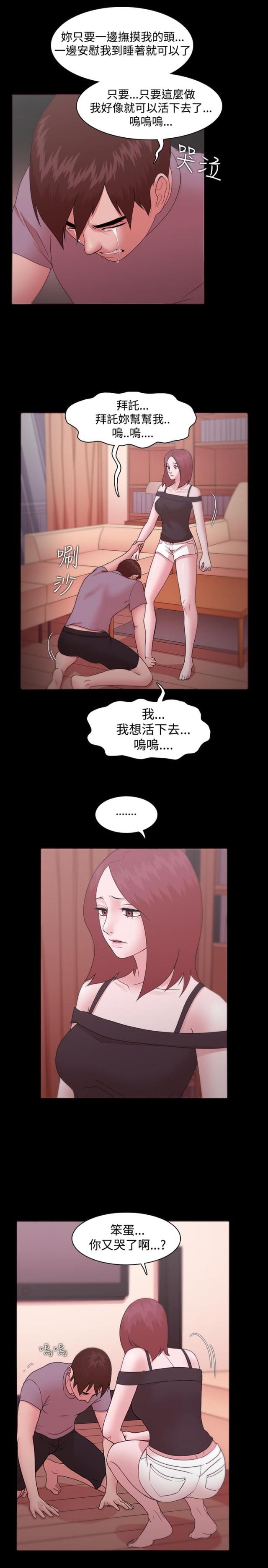 《失败者》第17话 第13页