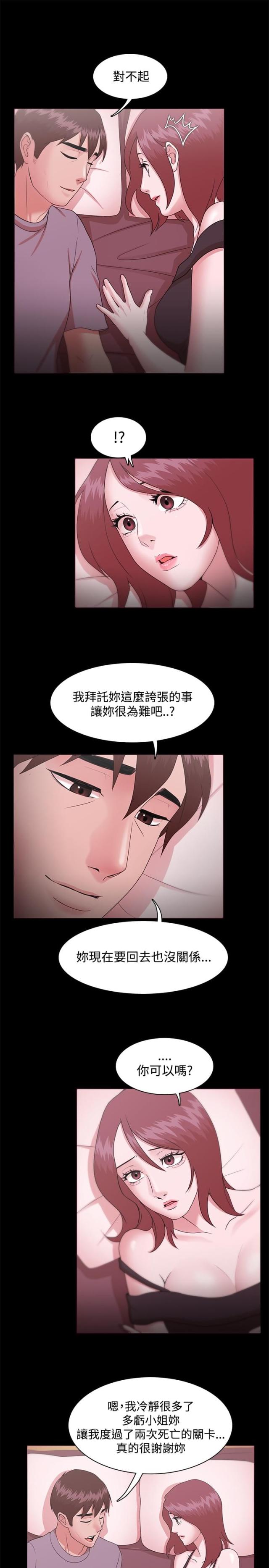 《失败者》第17话 第17页