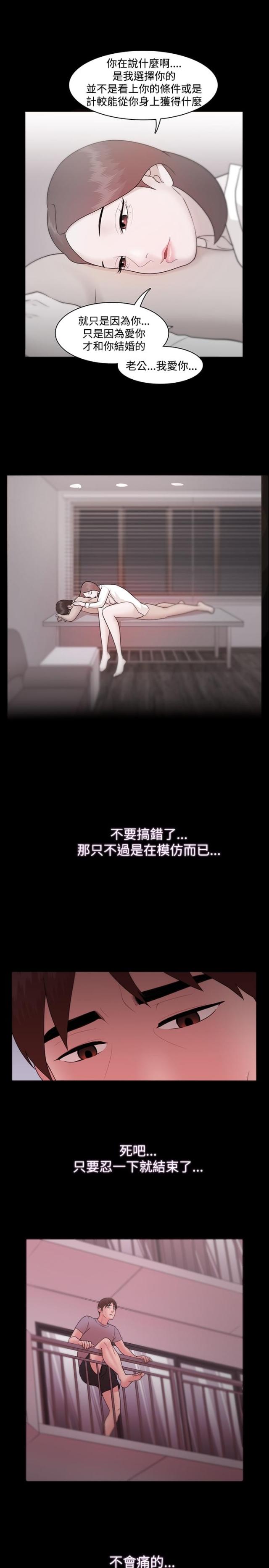 《失败者》第17话 第2页