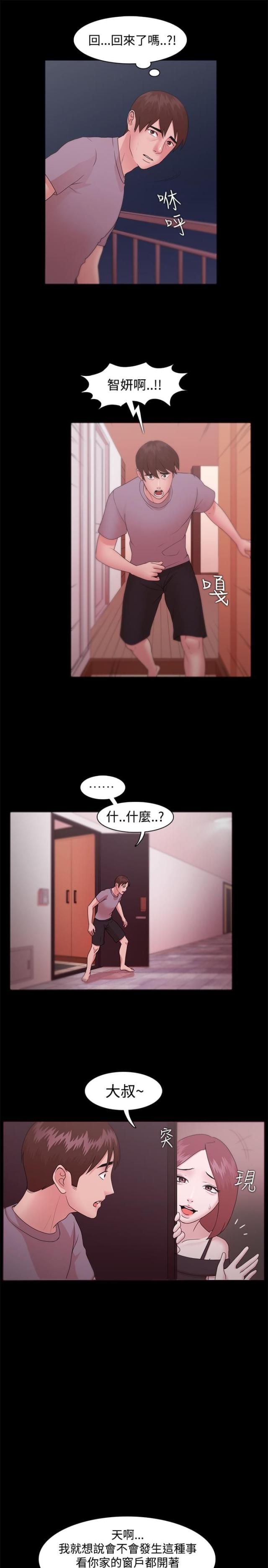 《失败者》第17话 第4页