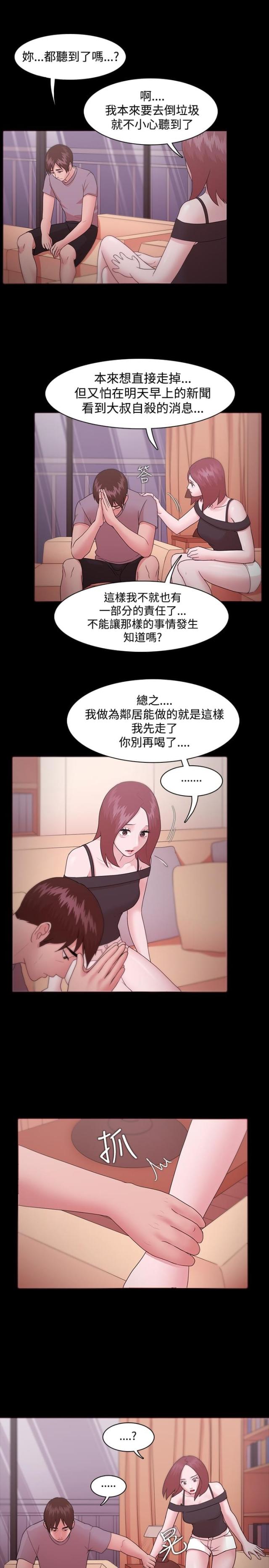 《失败者》第17话 第6页