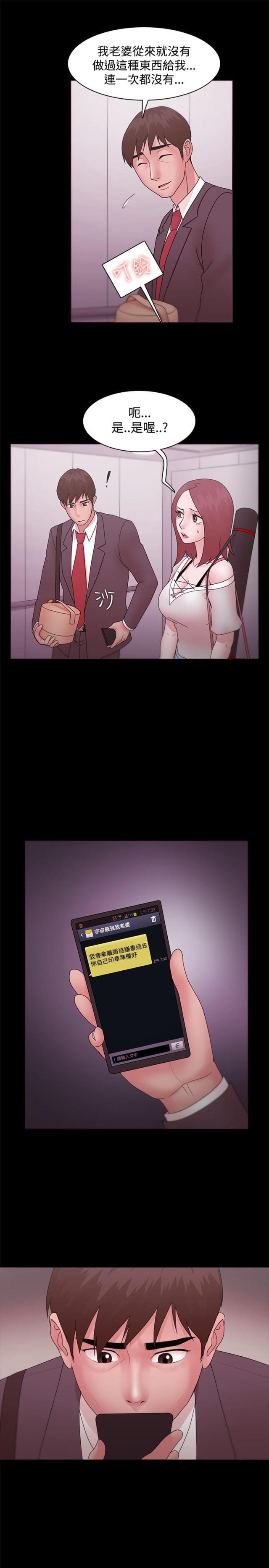 《失败者》第18话 第11页