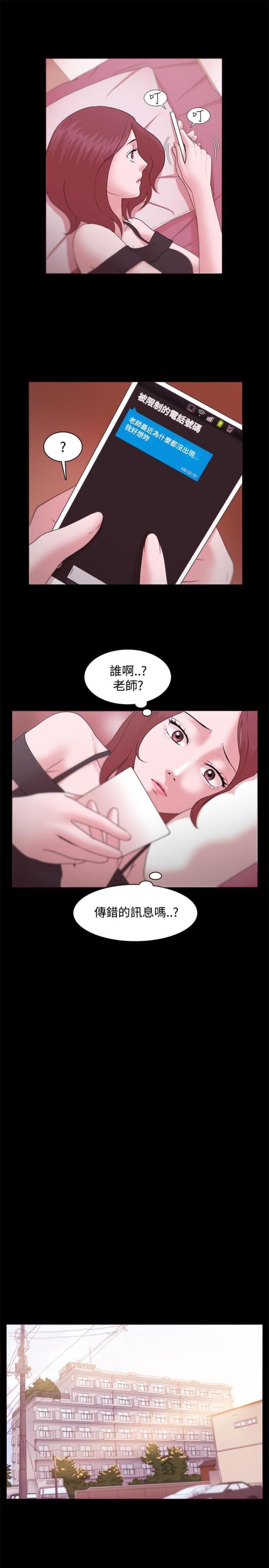 《失败者》第18话 第3页