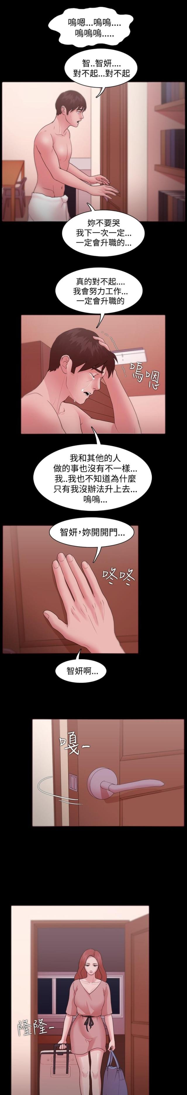 《失败者》第16话 第5页