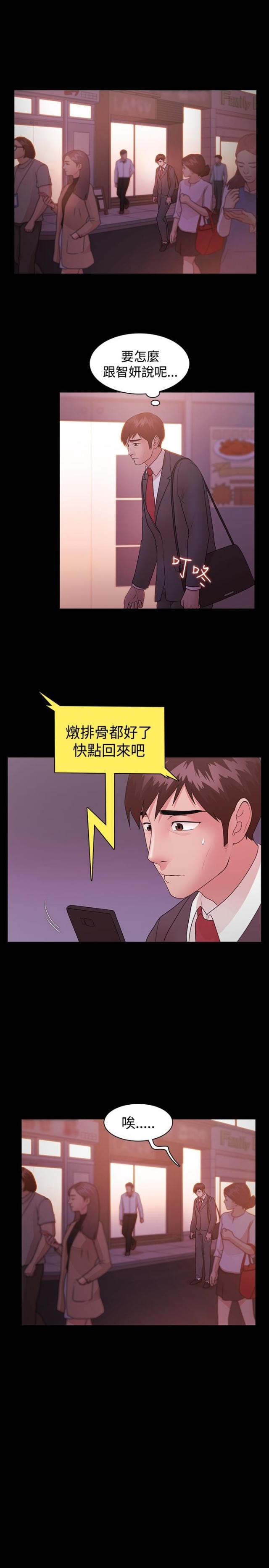 《失败者》第15话 第2页