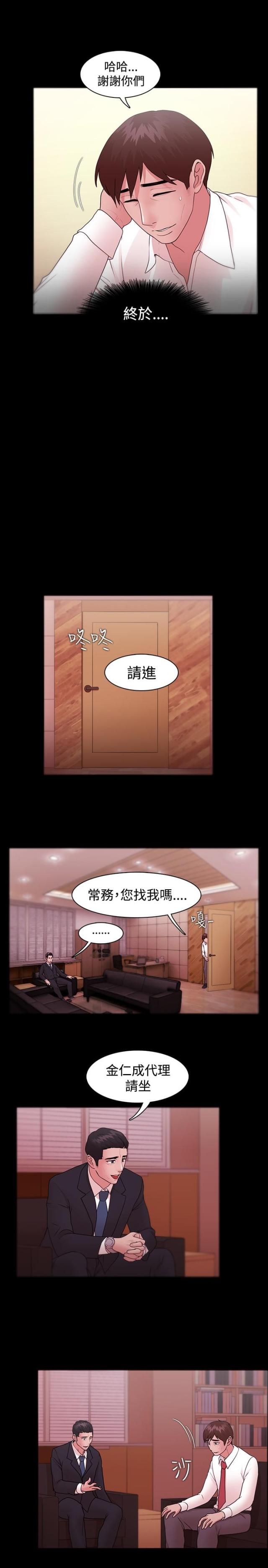 《失败者》第14话 第13页