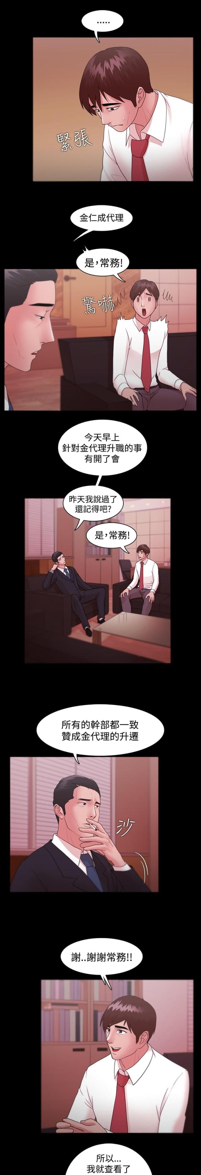 《失败者》第14话 第15页