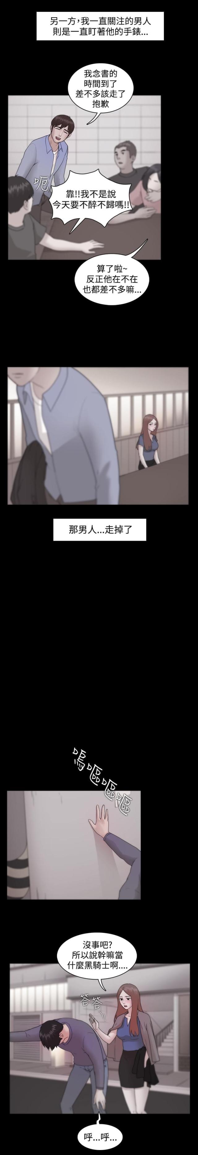 《失败者》第14话 第6页