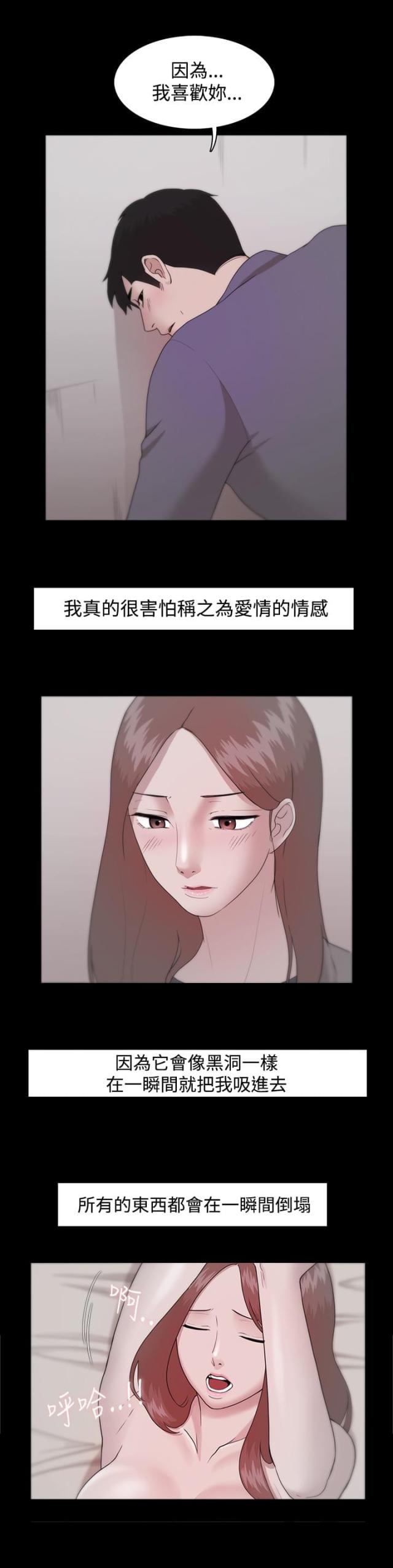 《失败者》第14话 第8页