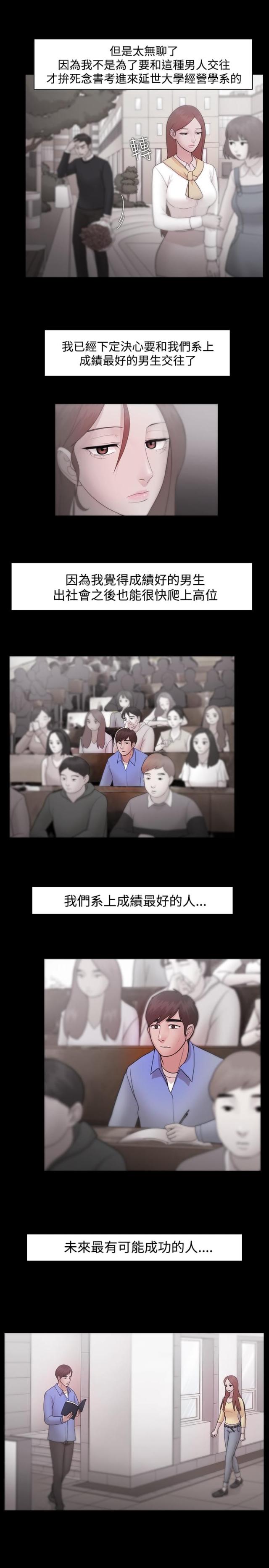 《失败者》第13话 第16页
