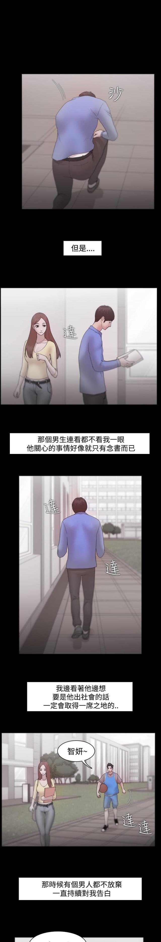 《失败者》第13话 第18页