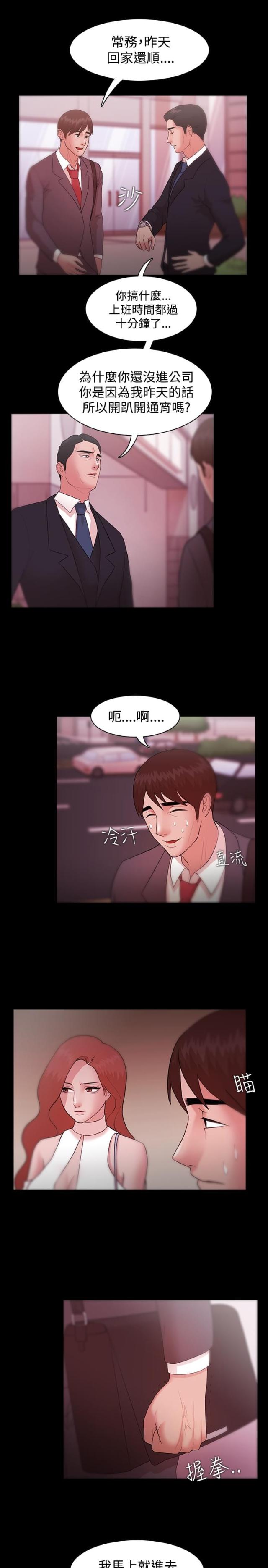 《失败者》第13话 第3页