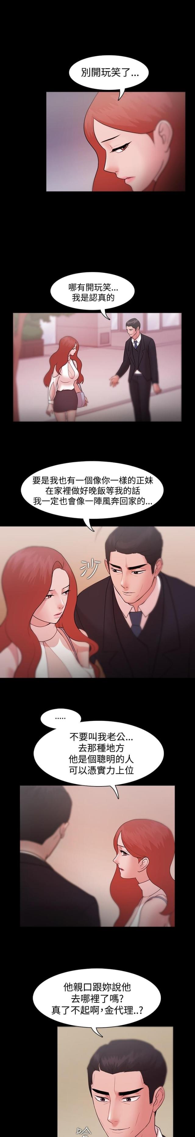 《失败者》第13话 第7页