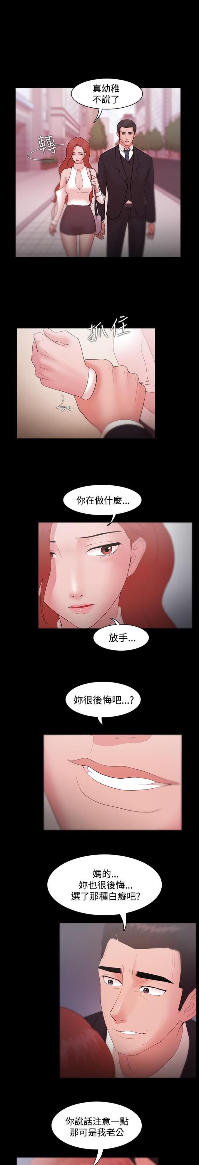《失败者》第13话 第9页