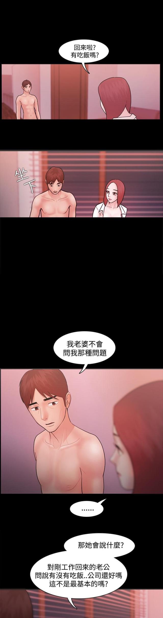 《失败者》第10话 第15页