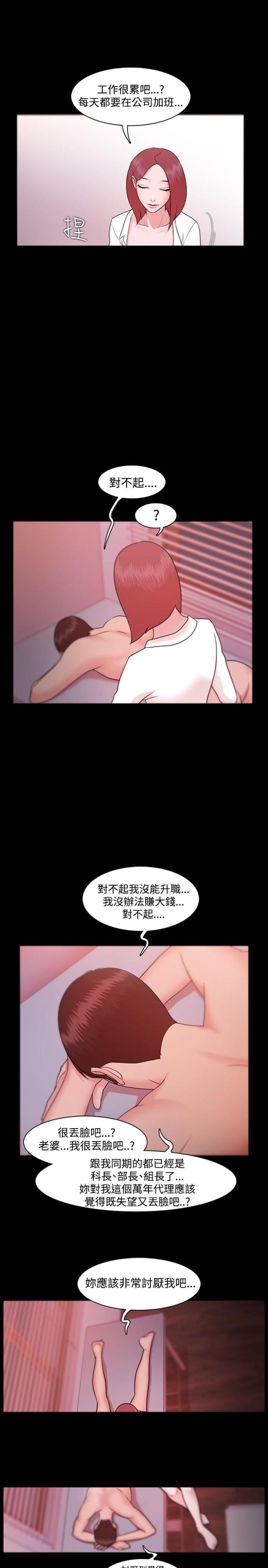 《失败者》第11话 第3页