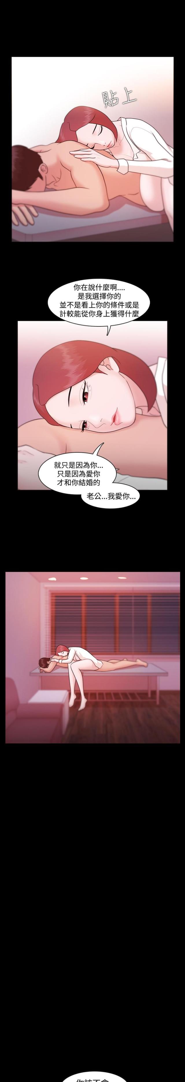 《失败者》第11话 第5页