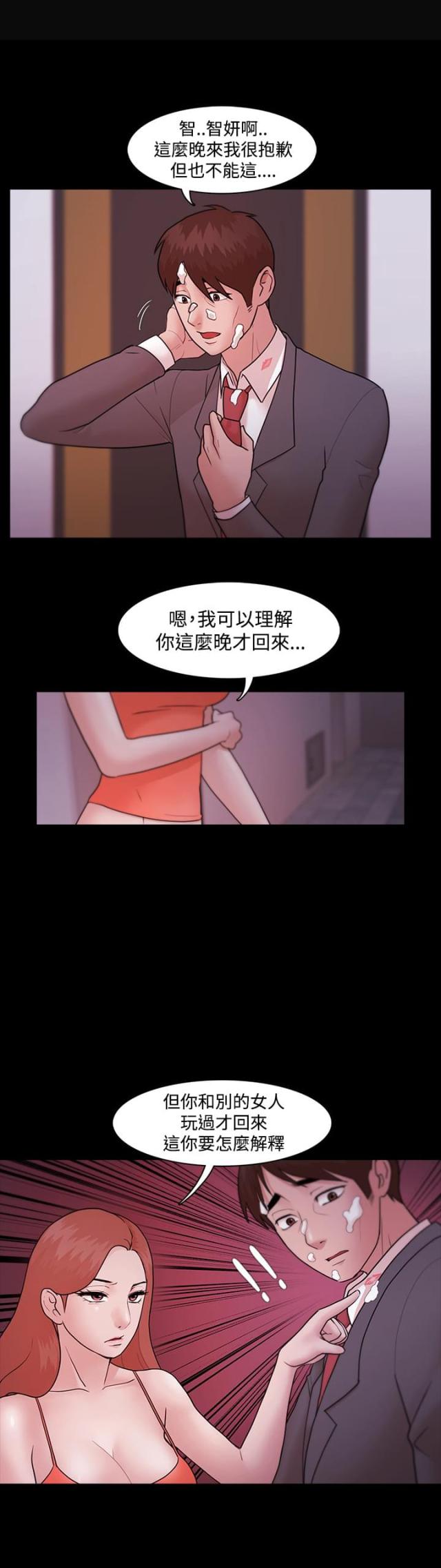 《失败者》第7话 第12页