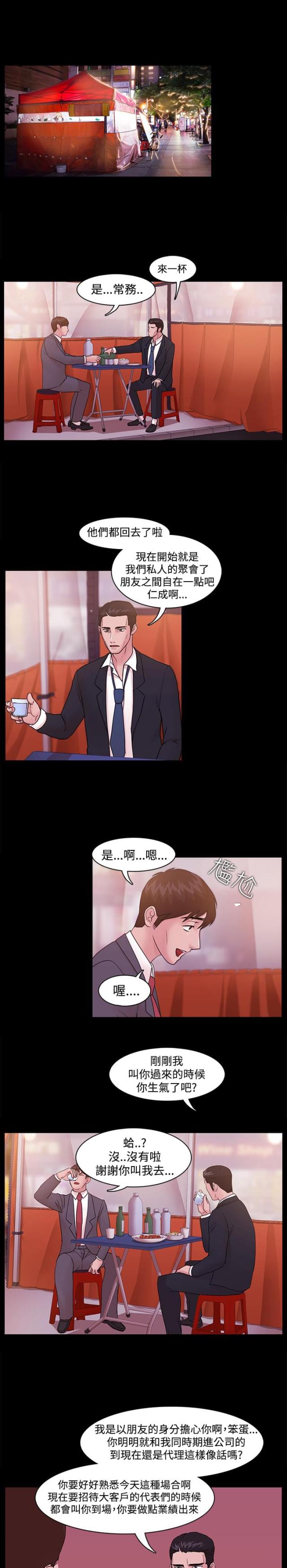 《失败者》第7话 第1页