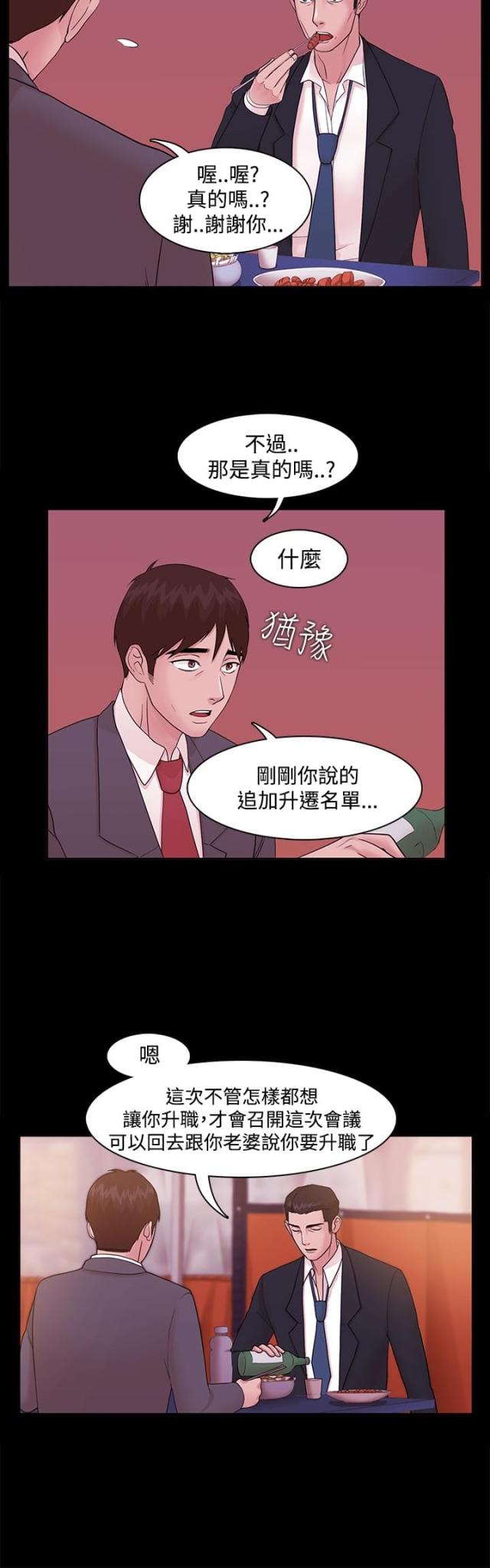 《失败者》第7话 第2页
