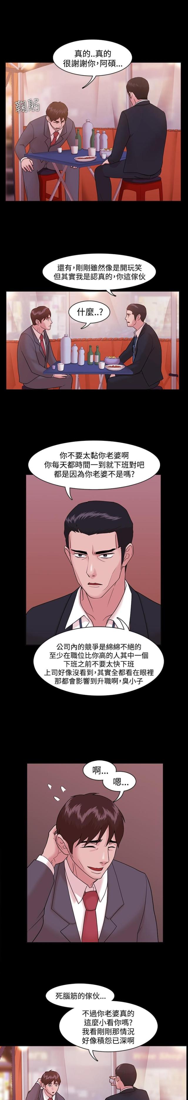《失败者》第7话 第3页
