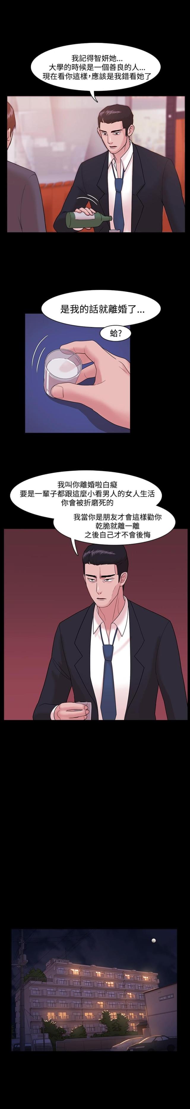 《失败者》第7话 第5页