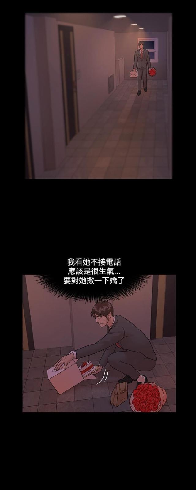 《失败者》第7话 第6页