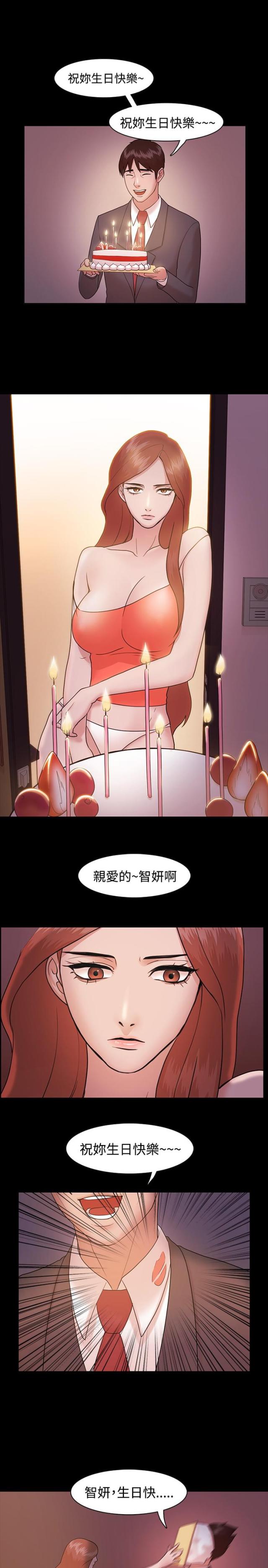 《失败者》第7话 第9页