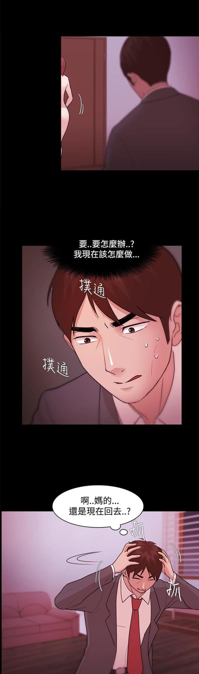 《失败者》第9话 第2页