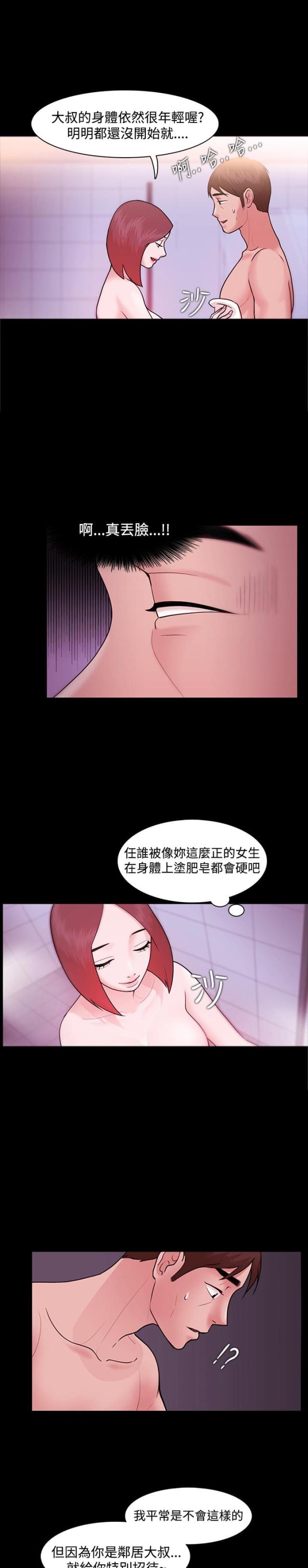 《失败者》第9话 第7页