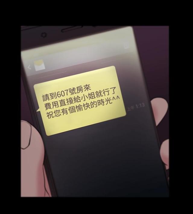 《失败者》第8话 第12页