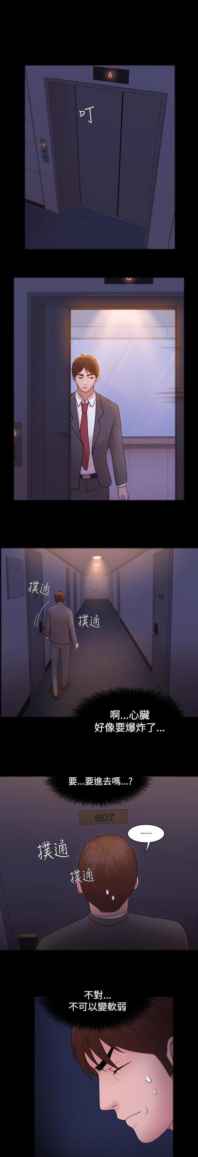 《失败者》第8话 第13页
