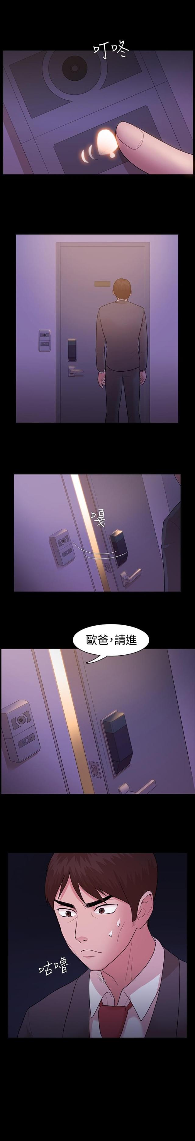 《失败者》第8话 第15页