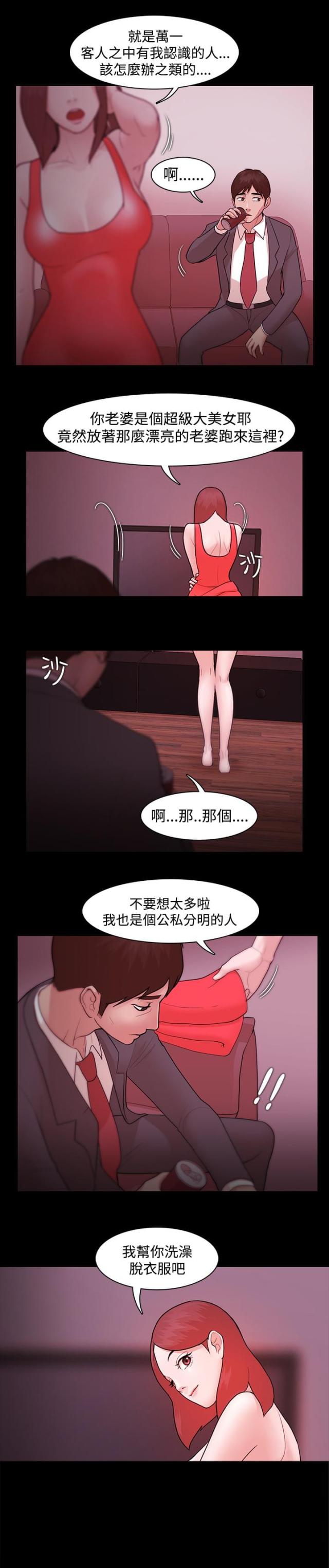 《失败者》第8话 第21页