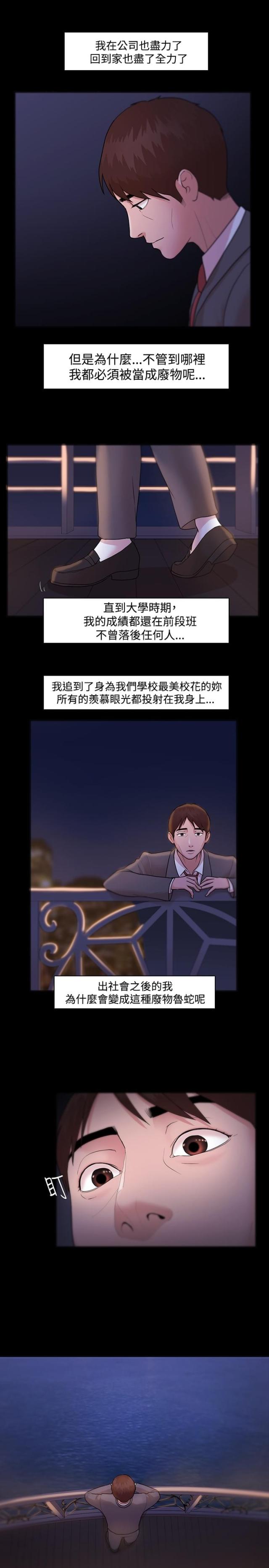 《失败者》第8话 第3页