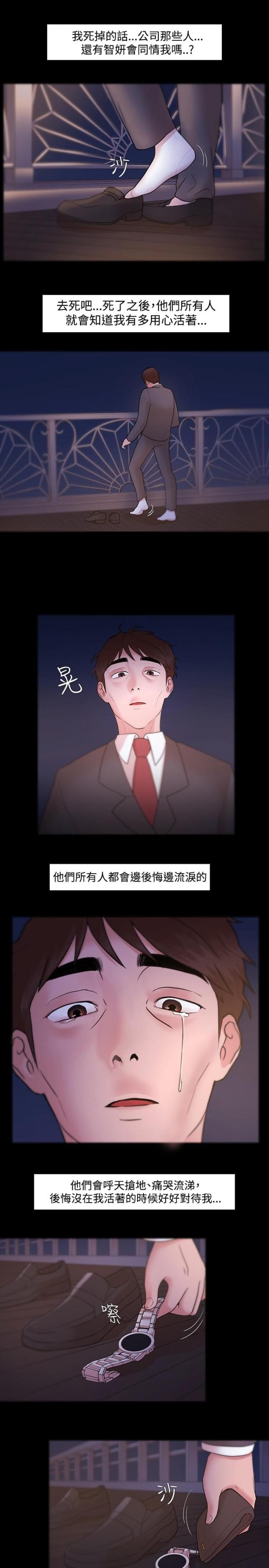 《失败者》第8话 第5页