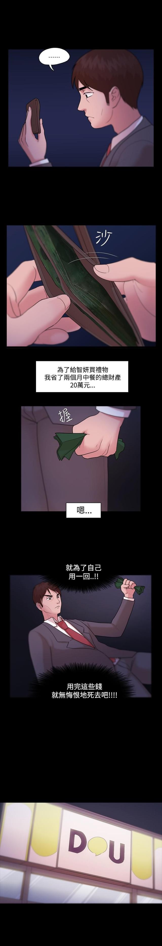 《失败者》第8话 第7页