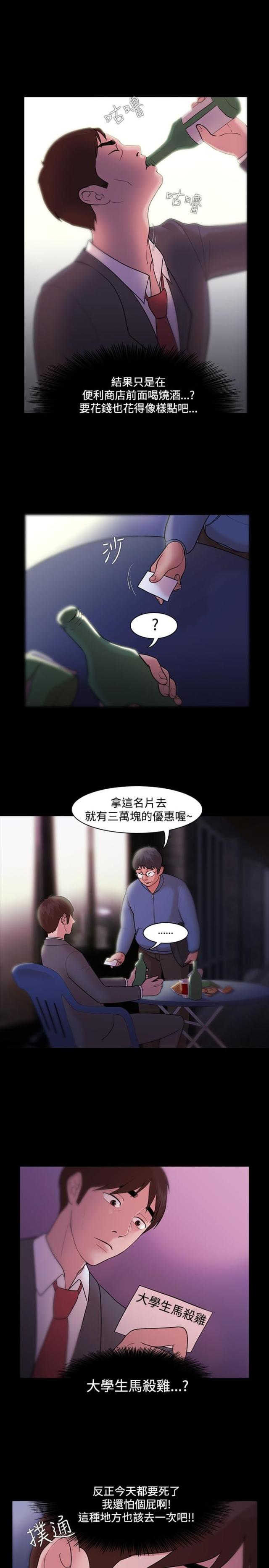《失败者》第8话 第9页