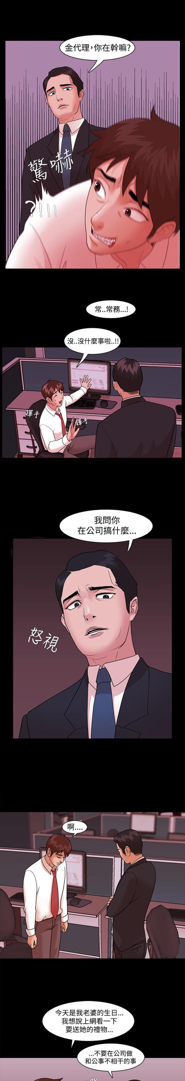 《失败者》第4话 第12页
