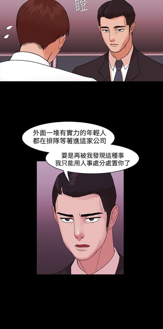 《失败者》第4话 第13页