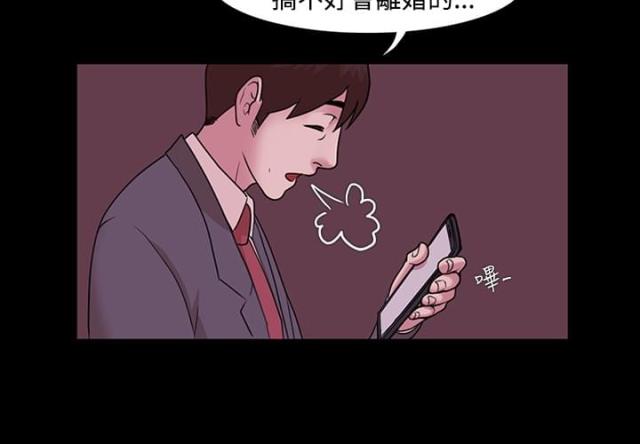 《失败者》第4话 第15页