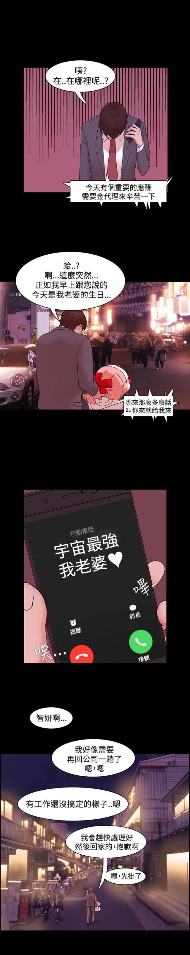 《失败者》第4话 第18页