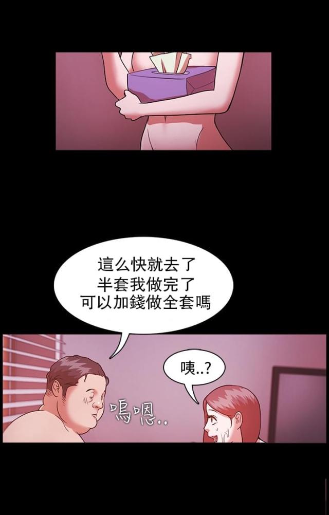 《失败者》第4话 第3页