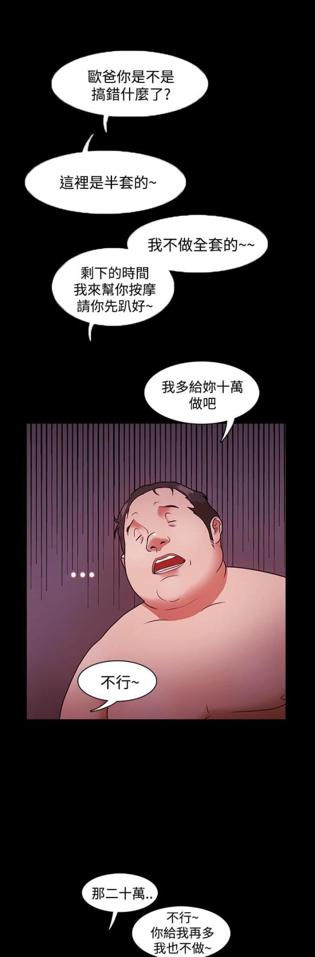 《失败者》第4话 第4页